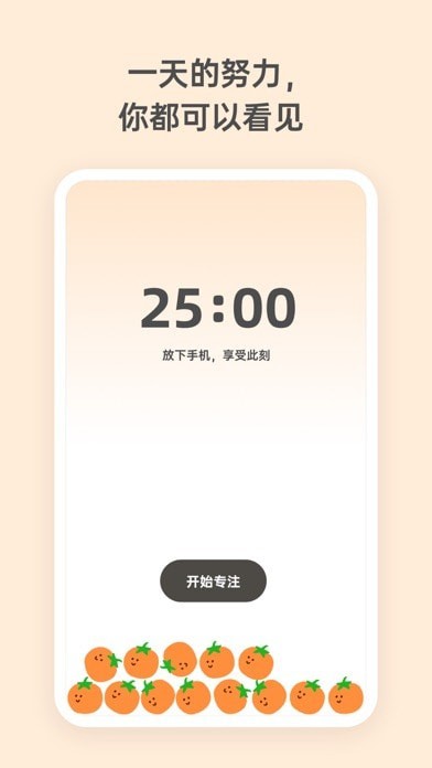 我的番茄