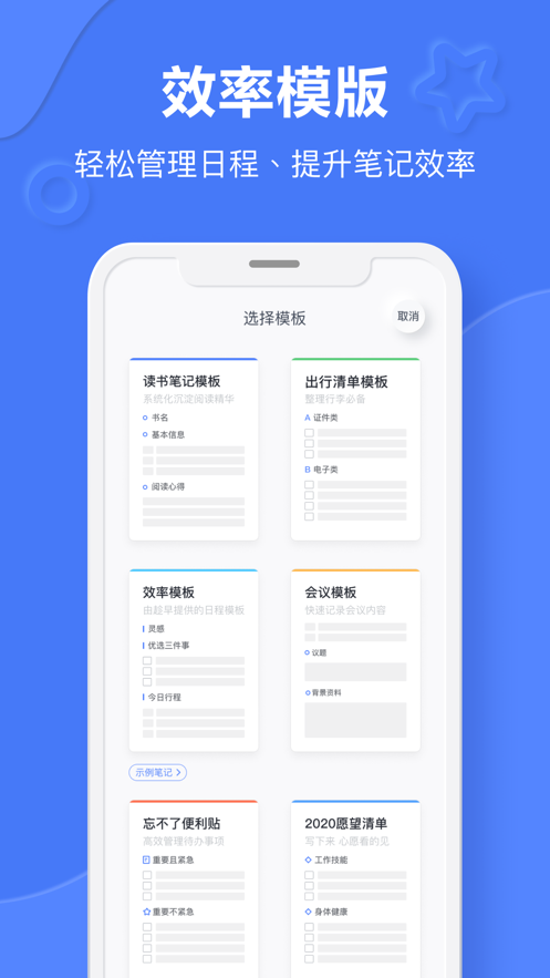 有道云笔记app