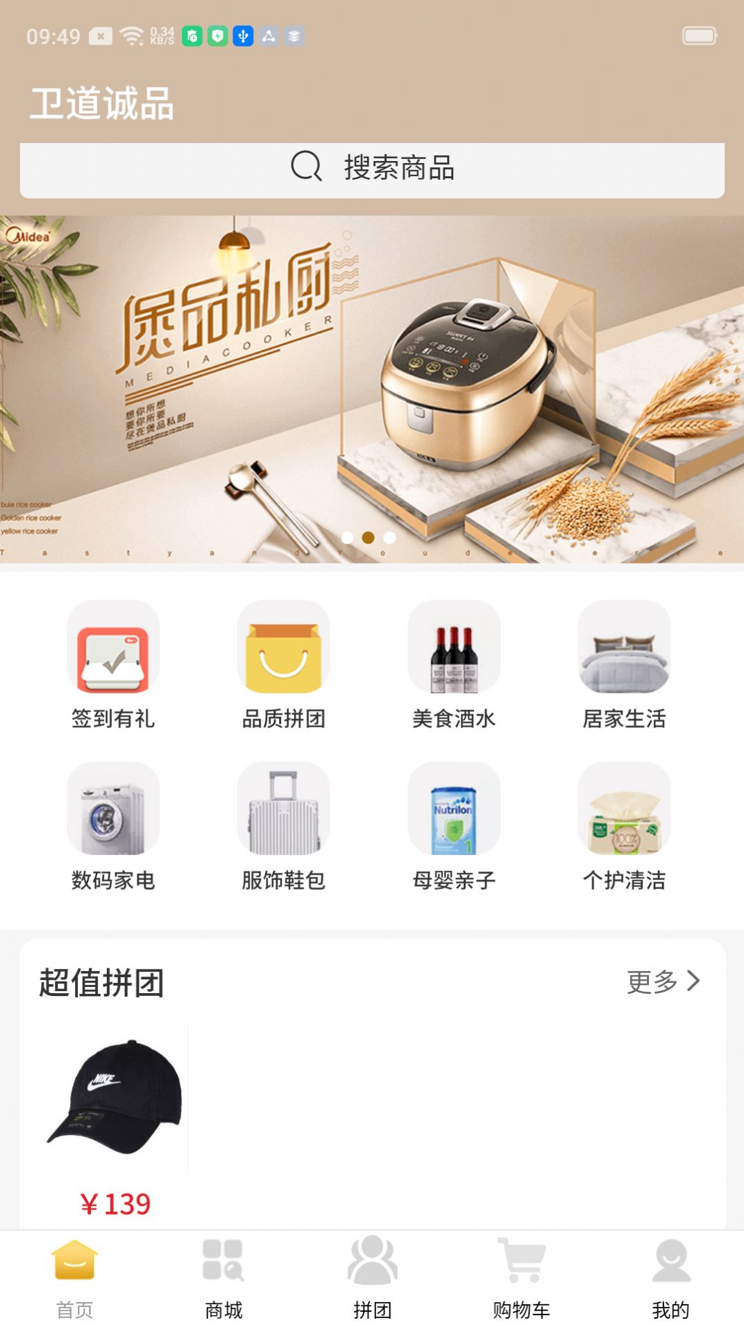 云迈社区电商app