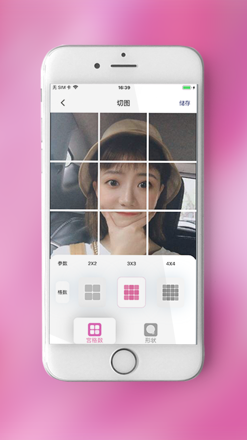 九格图图片app