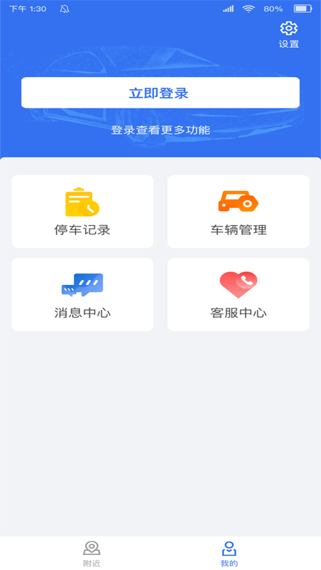邓州停车app