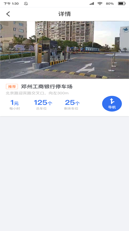 邓州停车app