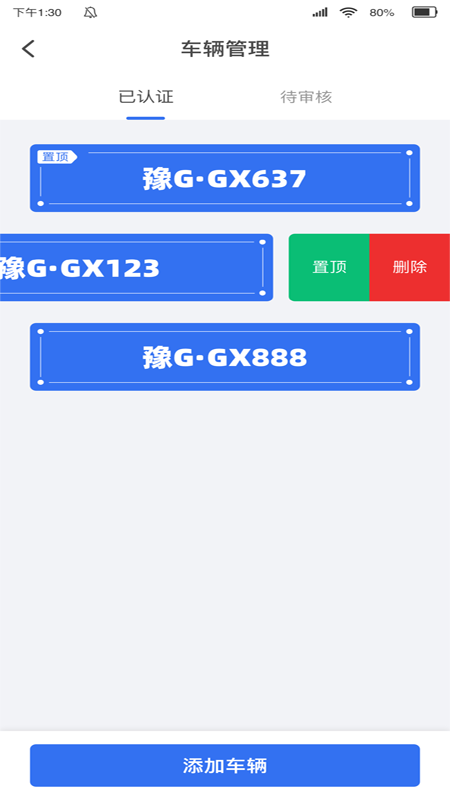 邓州停车app