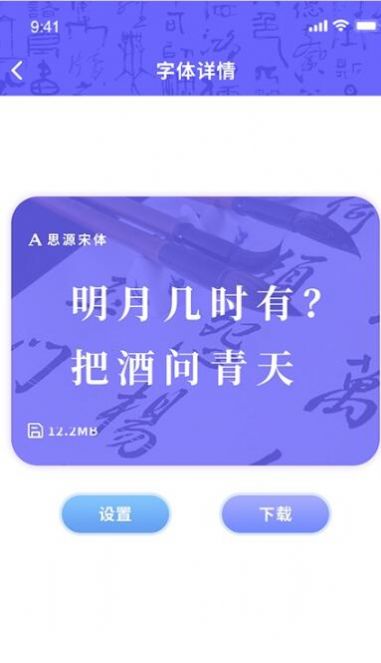 花样字体管家