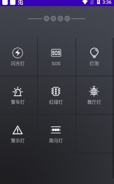 流光手电