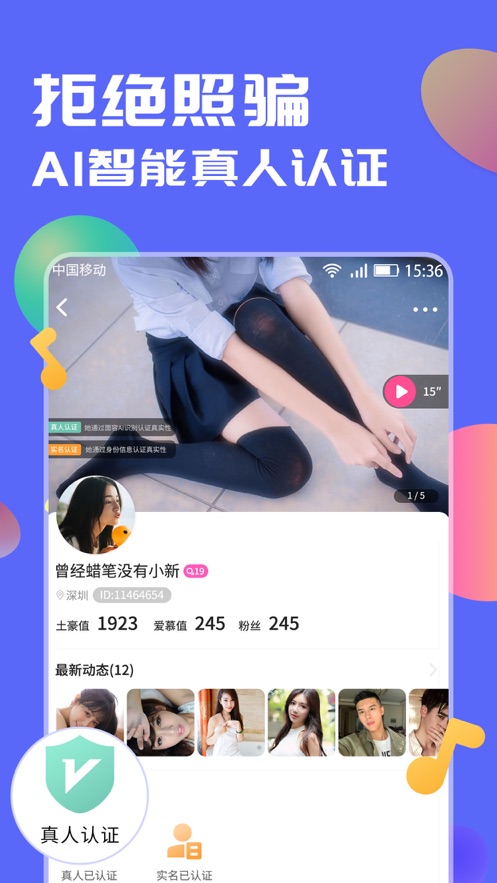 聊贝app