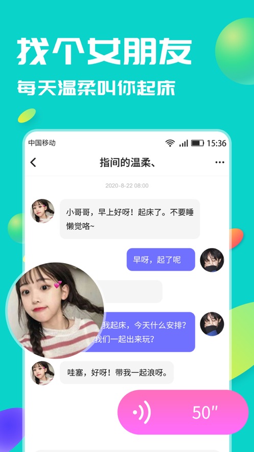 聊贝app