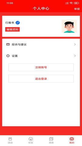 秋叶社区app