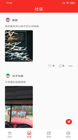 秋叶社区app