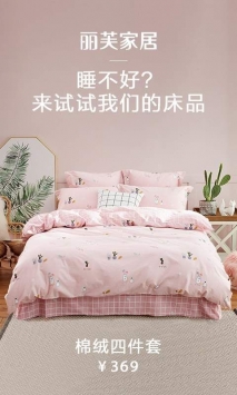 丽芙家居