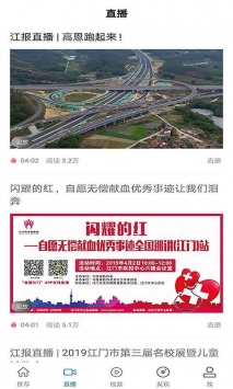 直播江门