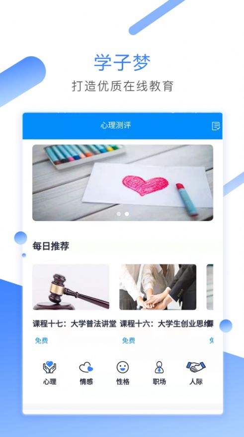 学子梦app