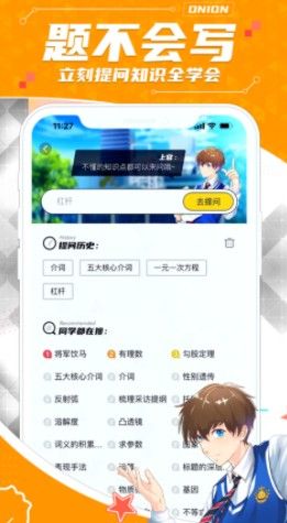 洋葱学园app