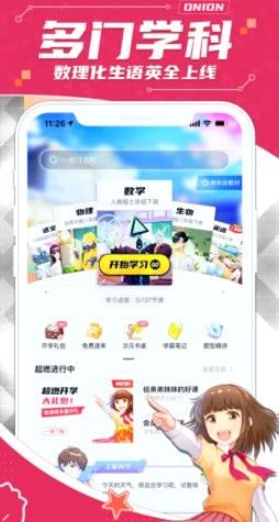 洋葱学园app