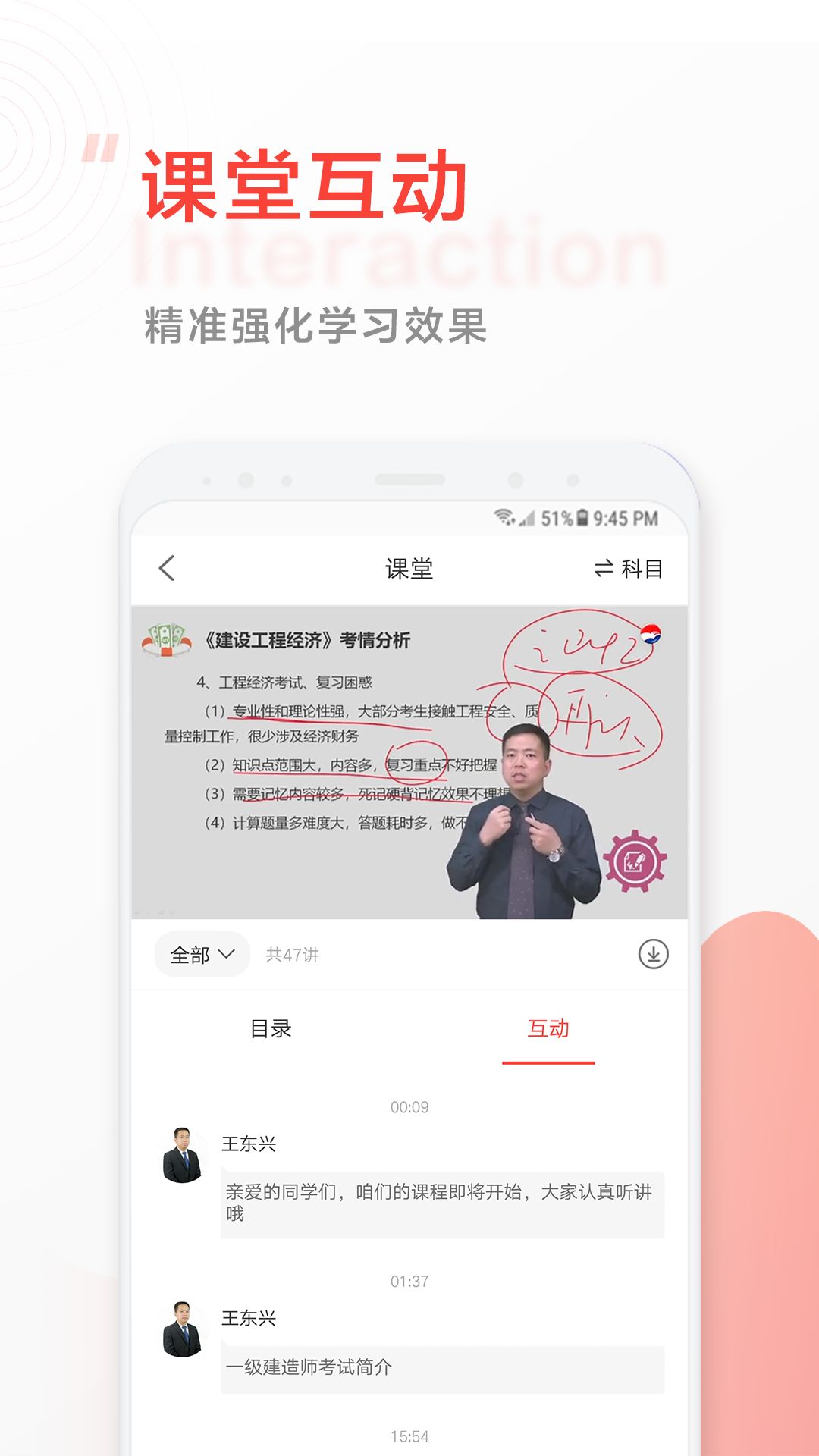 中大网校app下载手机