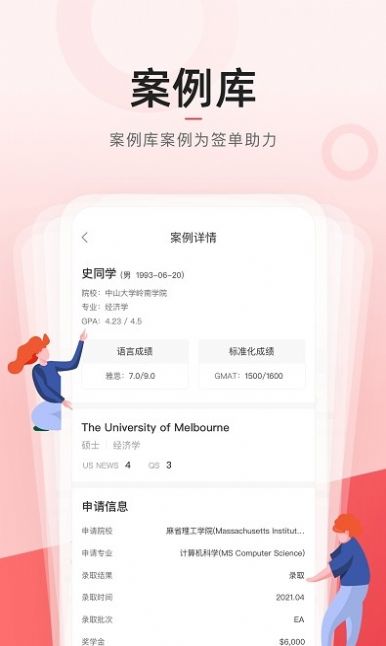 学长管家app