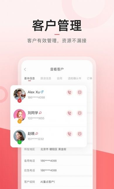 学长管家app