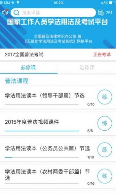 济宁市国家工作人员学法用法考试平台2021