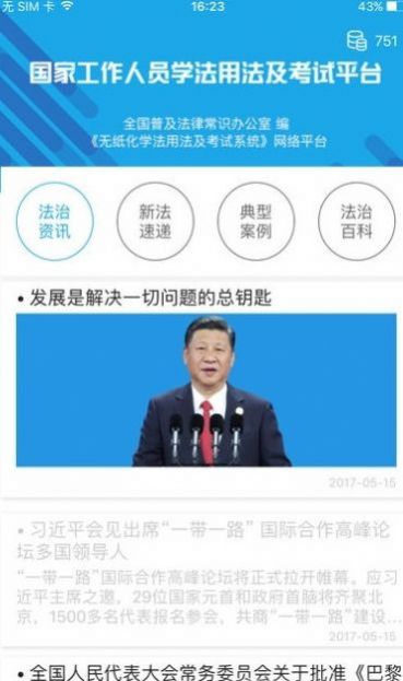 济宁市国家工作人员学法用法考试平台2021