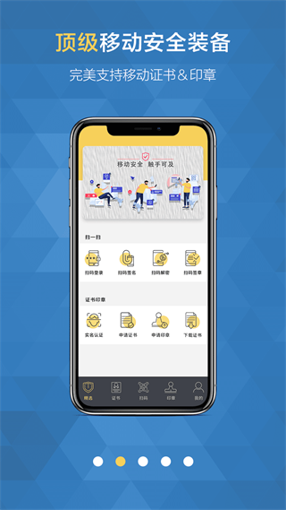移证通 4.2.3