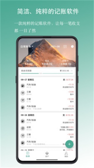 好好记账 1.0.20