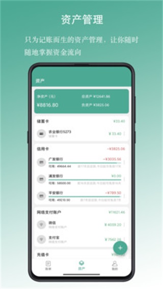 好好记账 1.0.20