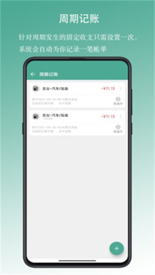 好好记账 1.0.20