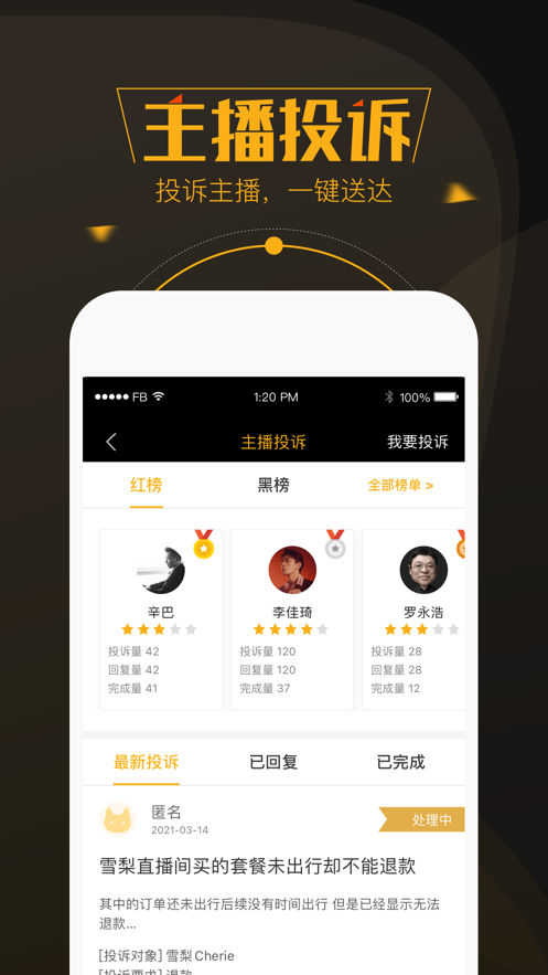黑猫投诉