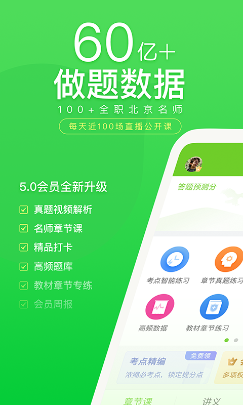 主管护师万题库app