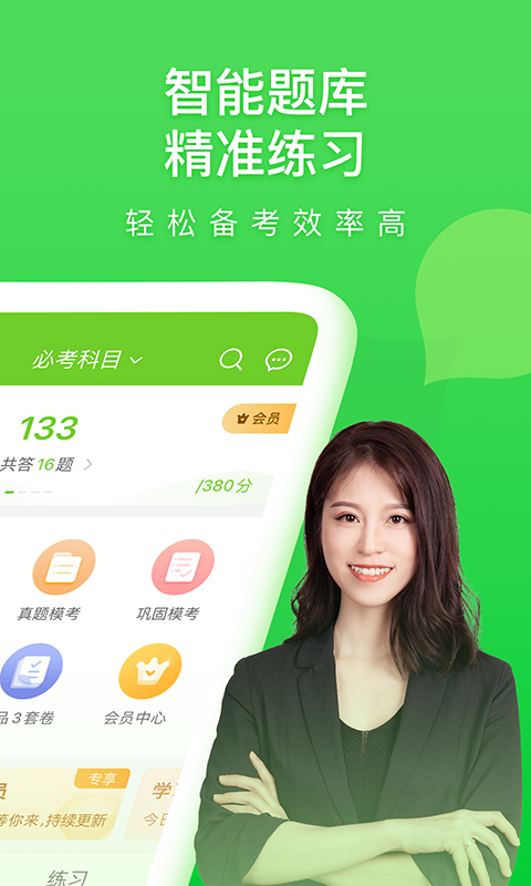 主管护师万题库app