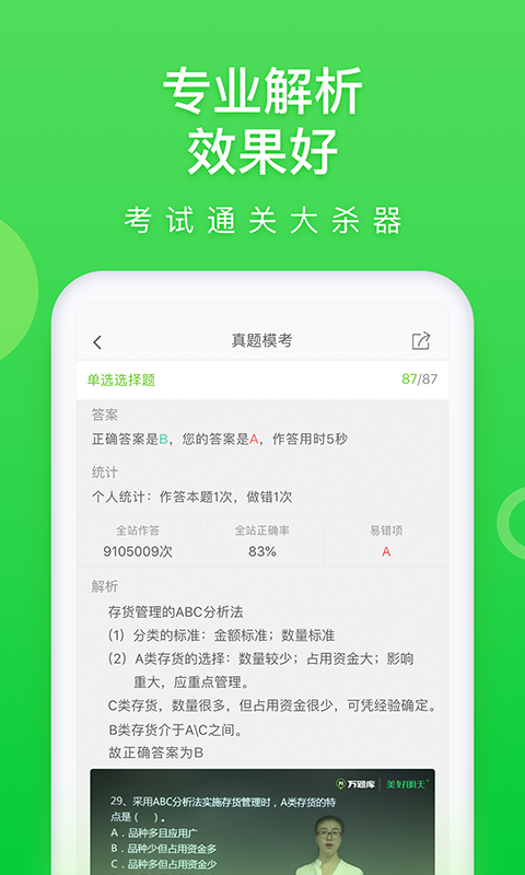 主管护师万题库app