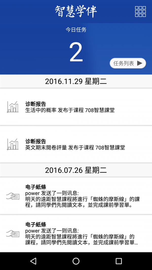智慧学伴