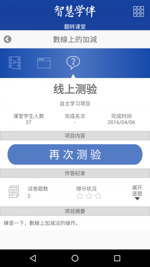智慧学伴