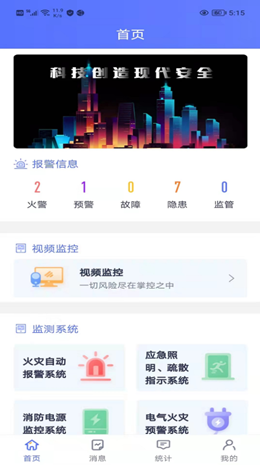 智安app