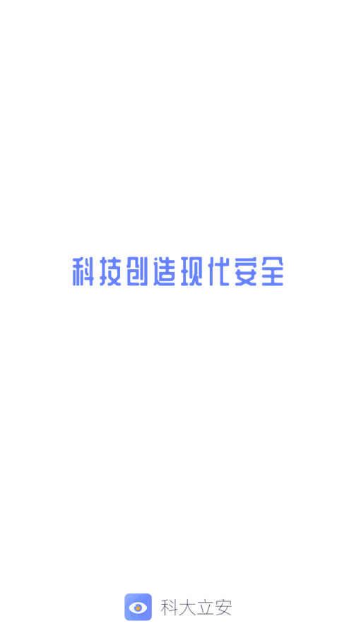智安app