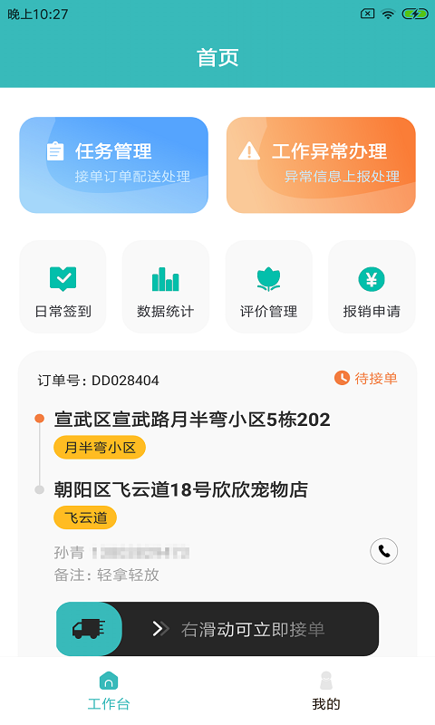 蒲派骑手app