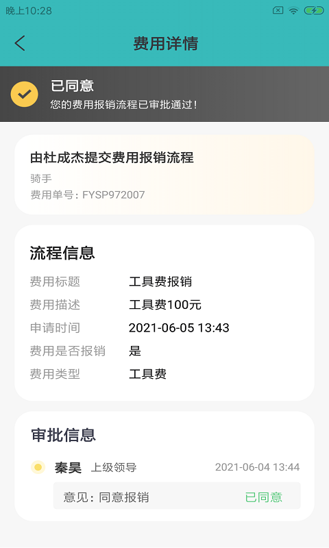 蒲派骑手app