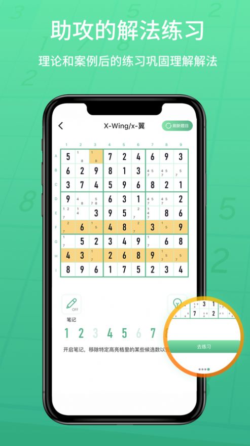 数独家app
