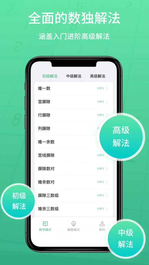 数独家app