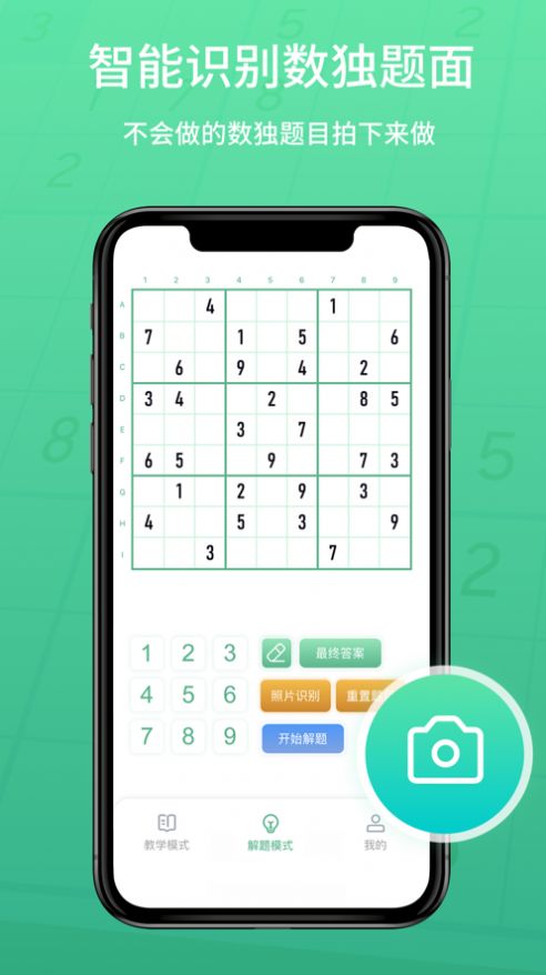 数独家app
