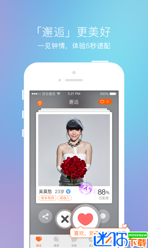 百合婚恋