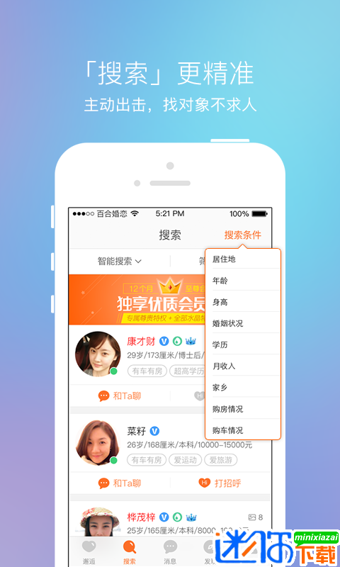 百合婚恋