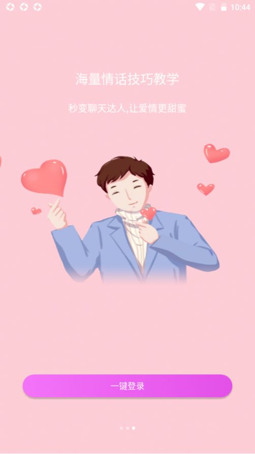 情话宝app