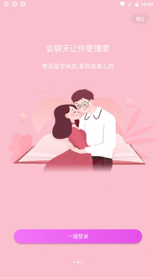 情话宝app