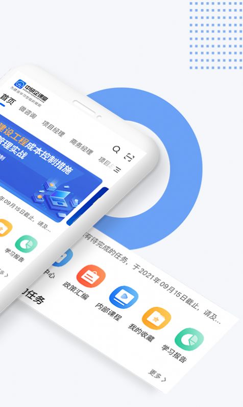 中研企课堂app