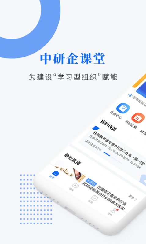 中研企课堂app