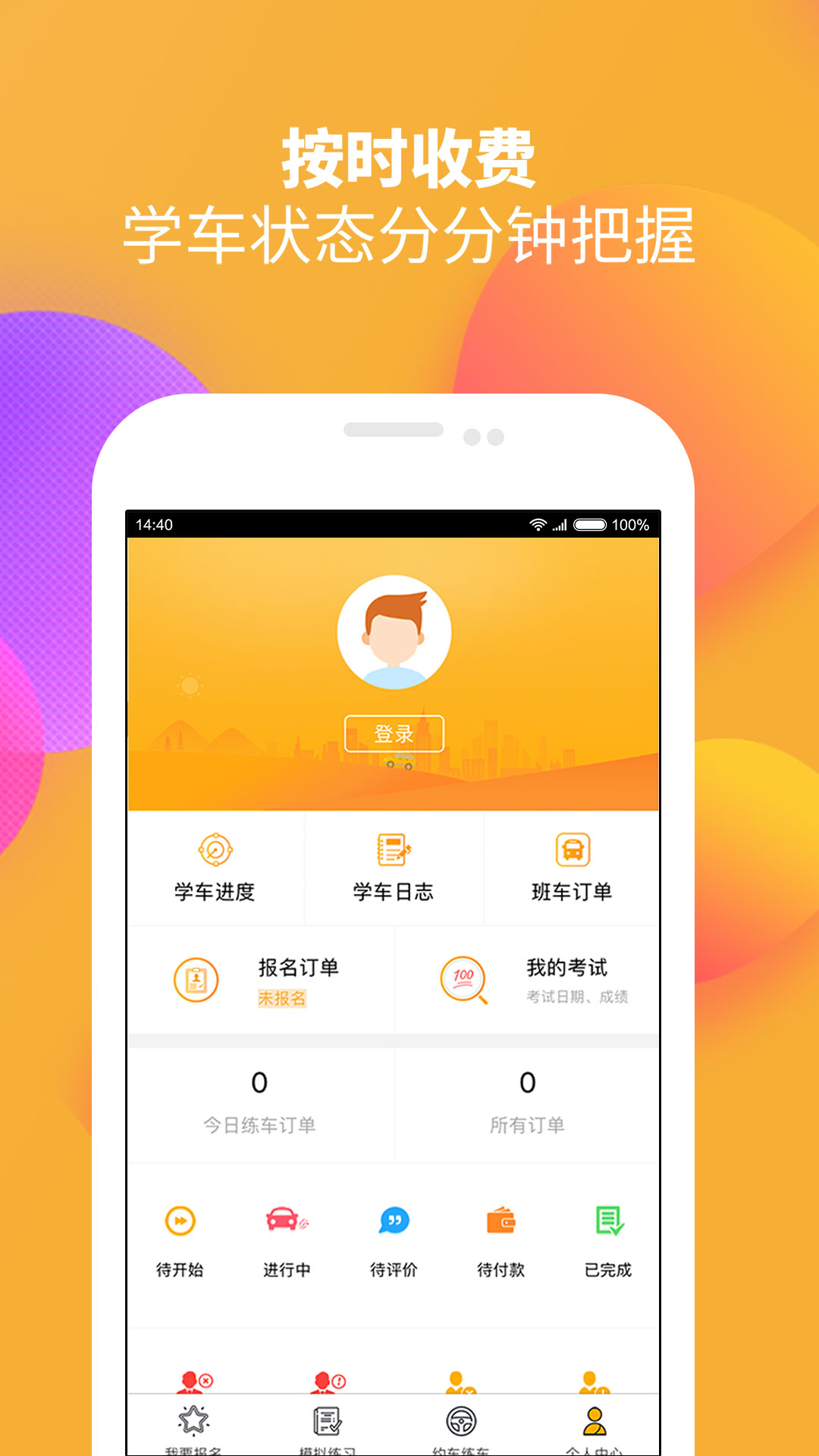 火星学车约教练软件