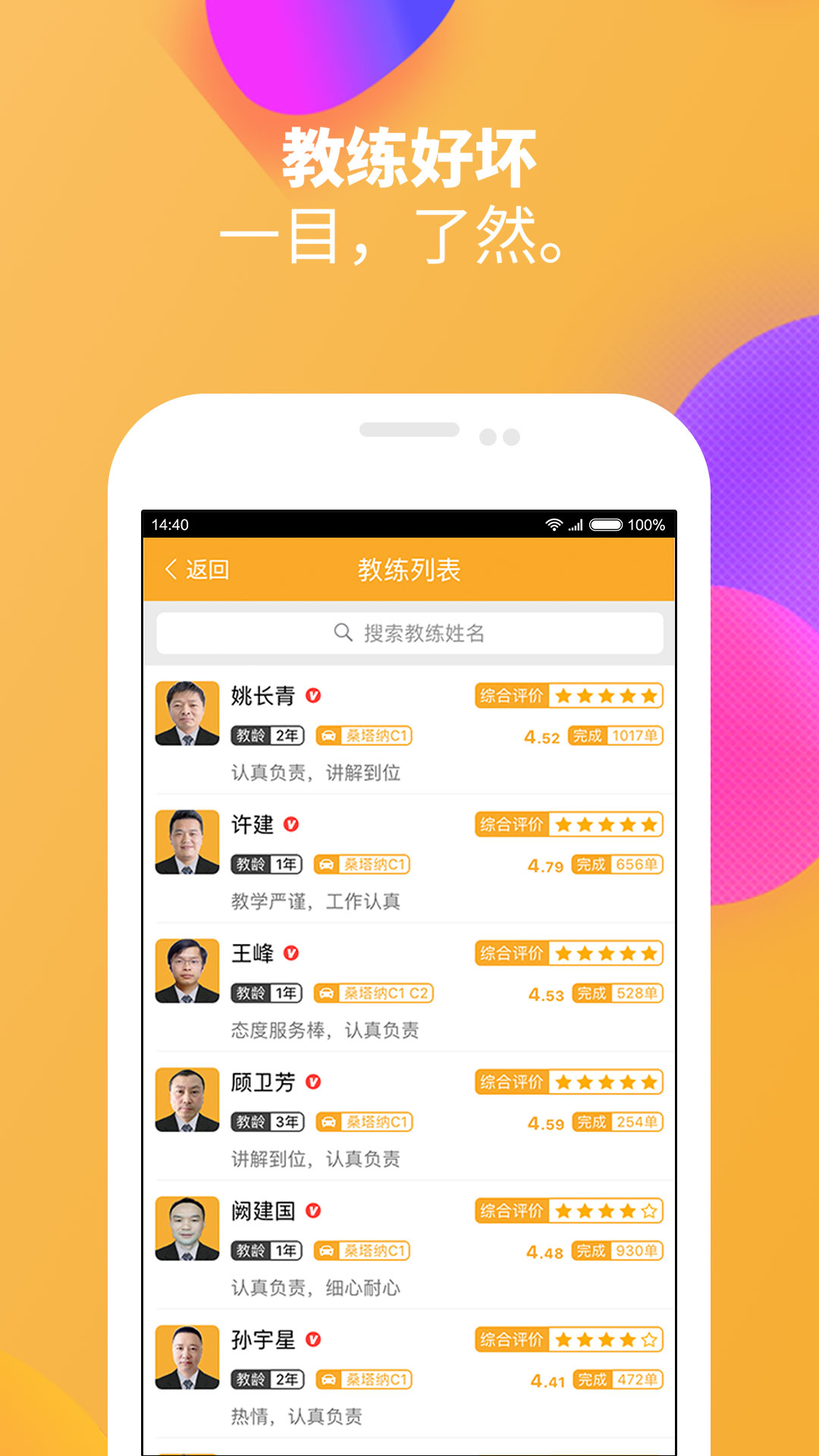 火星学车约教练软件