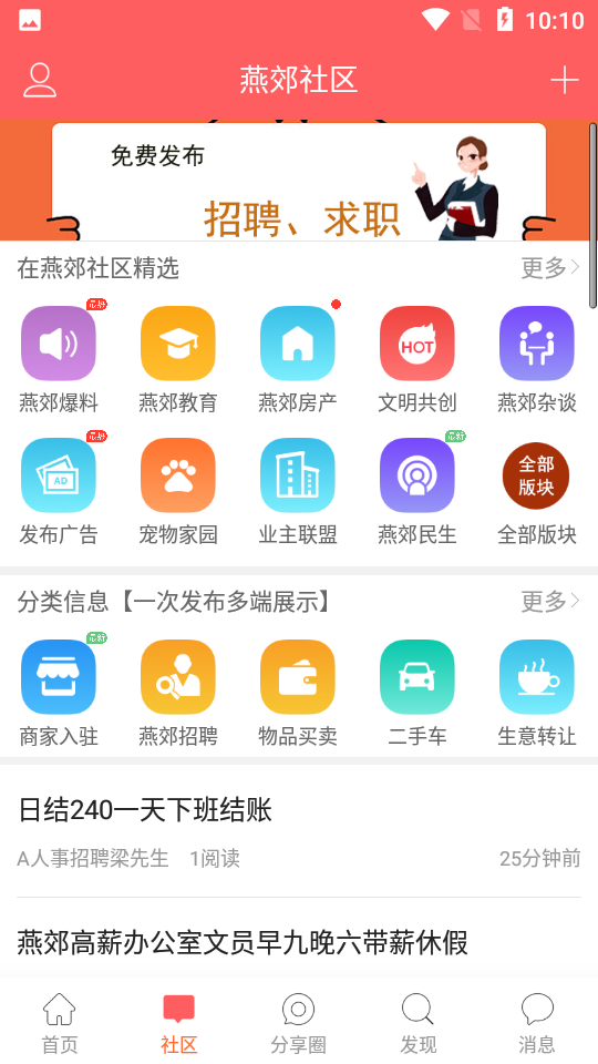 在燕郊