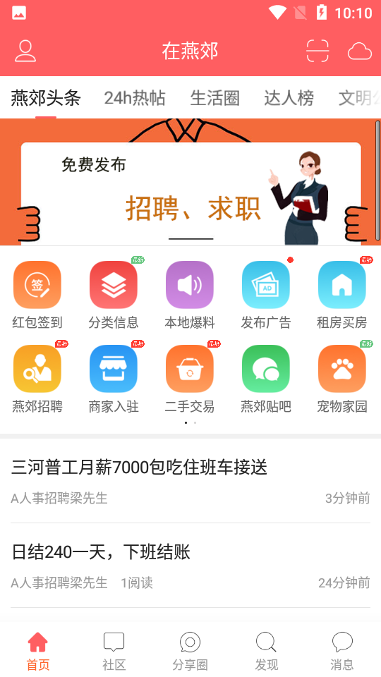 在燕郊